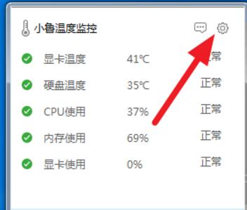 小魯溫度監(jiān)控