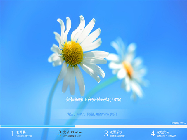 番茄花園win7旗艦版下載 