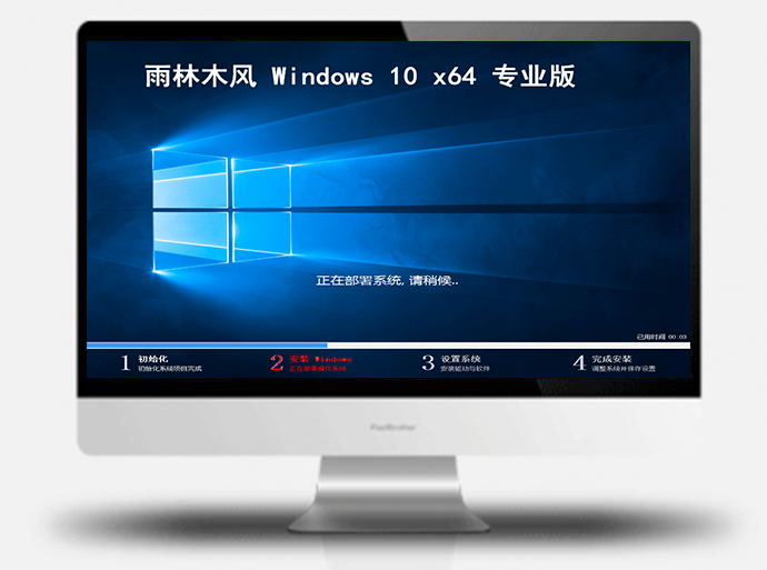 雨林木風Win10專業版64位系統 