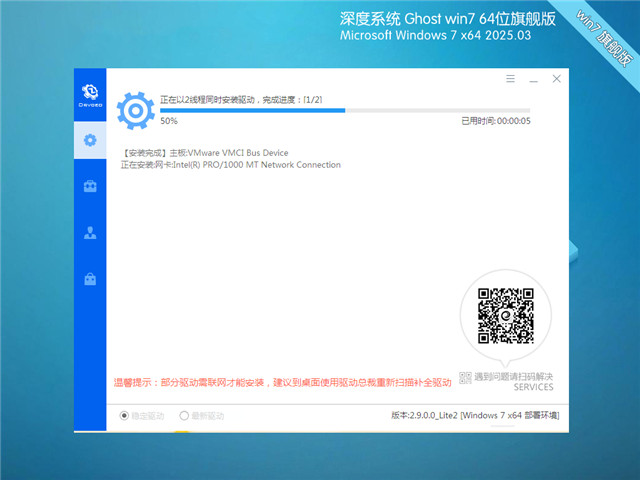 深度技術Win7 64位 經典旗艦版下載 