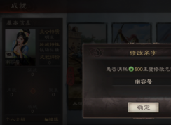 三國(guó)志戰(zhàn)略版怎么改名 | 三國(guó)志戰(zhàn)略版昵稱修改教程