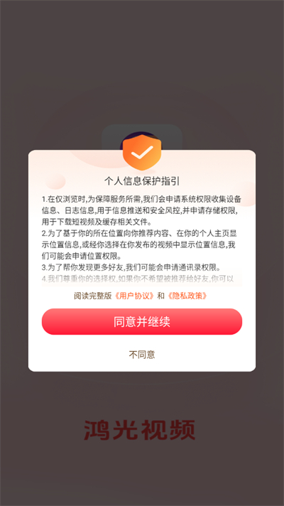 鴻光視頻app