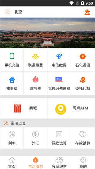 昆侖銀行手機版