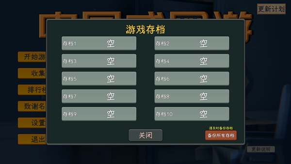中國式網游攻略 