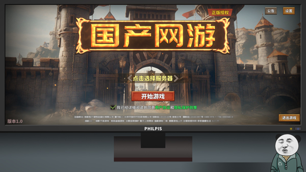 中國式網游攻略 