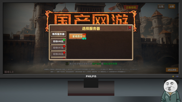 中國式網游攻略 