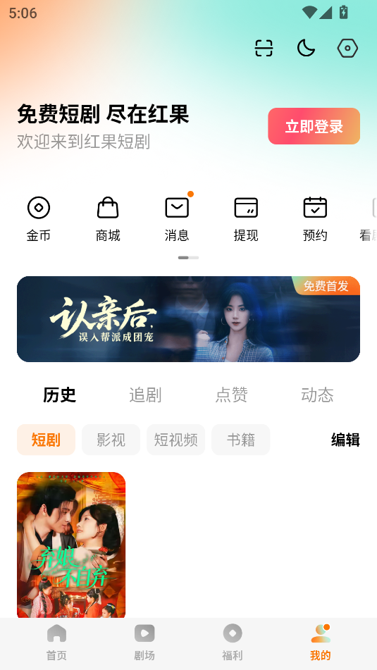 紅果免費短劇
