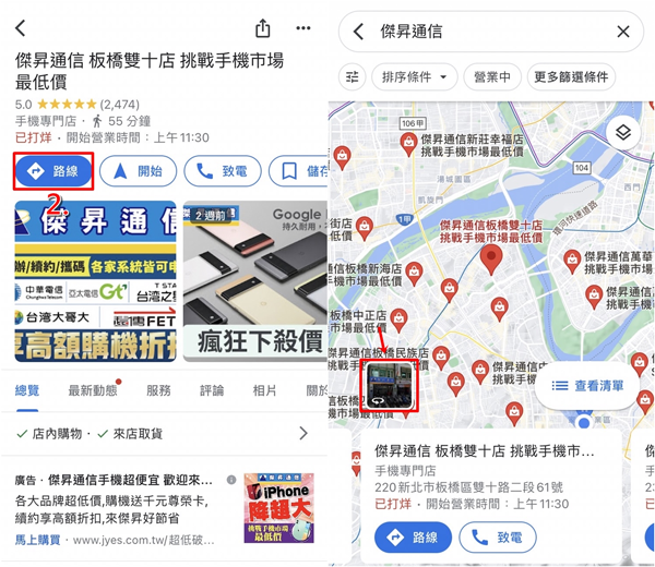 谷歌地圖(Google Maps)