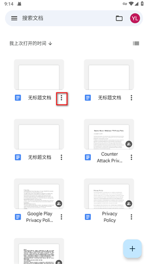 谷歌文檔正式版