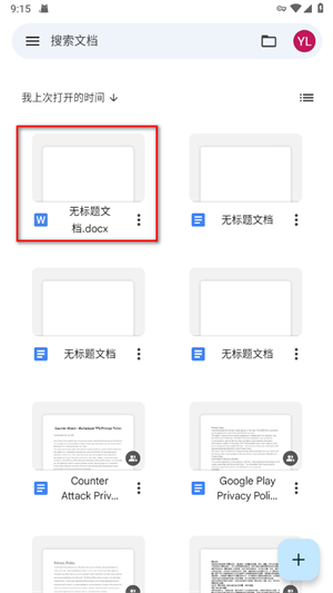 谷歌文檔正式版
