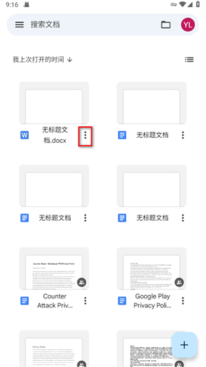 谷歌文檔正式版