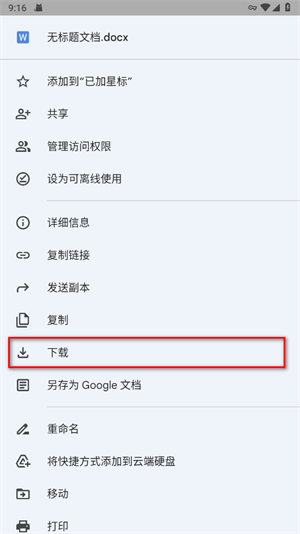 谷歌文檔正式版