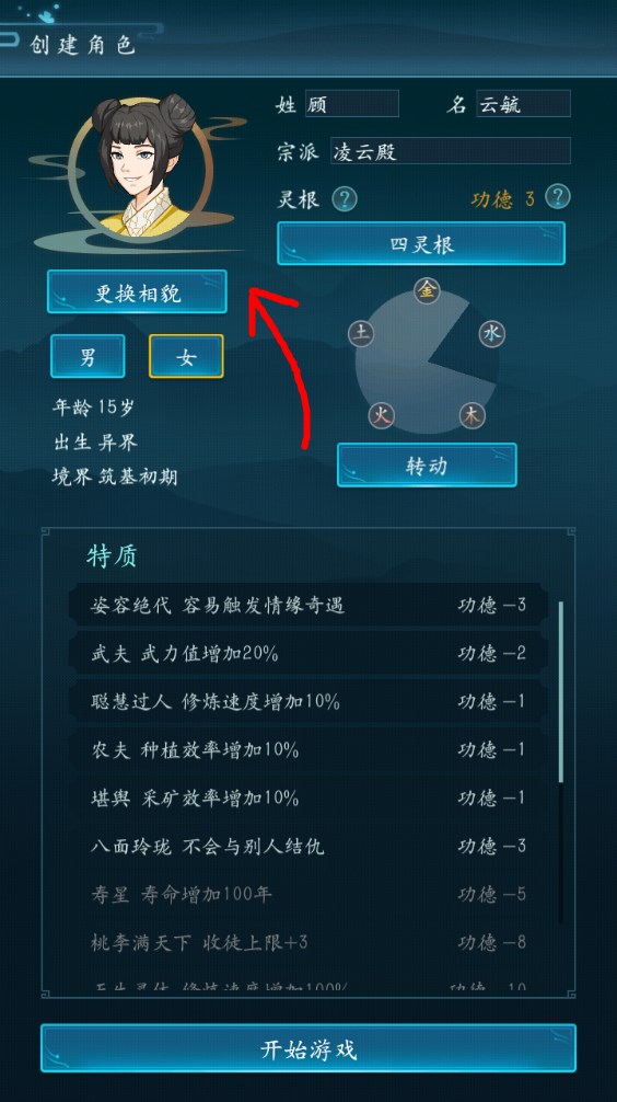 新手攻略截圖3