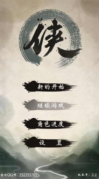 我的江湖官方版