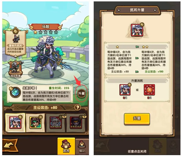 武將系統介紹4