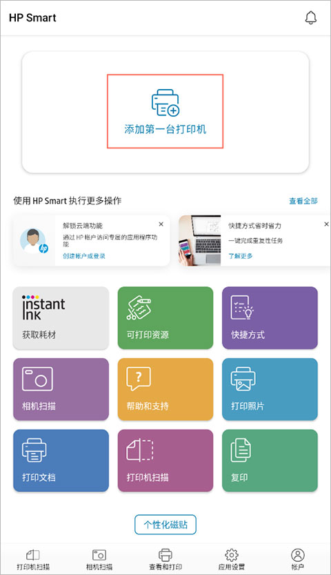 惠普云打?。℉P Smart）