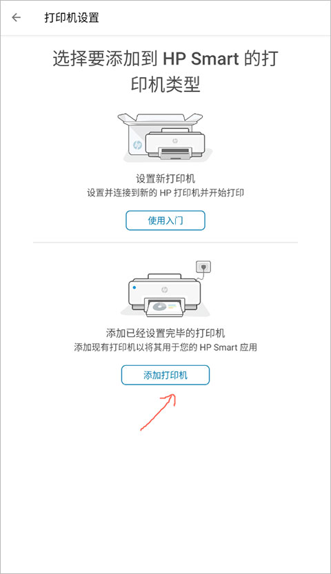 惠普云打?。℉P Smart）