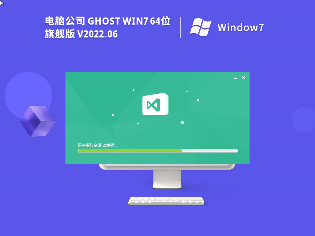 電腦公司 Windows7 精簡旗艦版 | 電腦公司win7 64位系統下載
