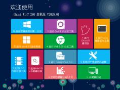 青蘋果win7旗艦版下載|青蘋果系統 Ghost Win7 SP1 X86 裝機版