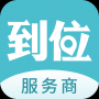 到位商家版