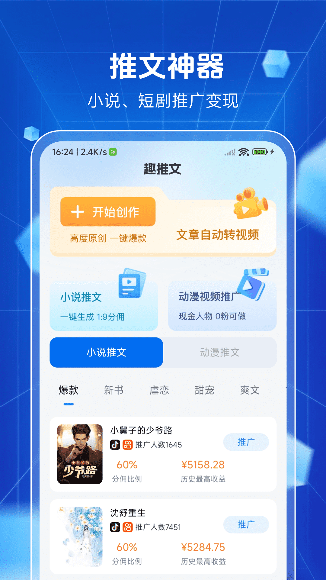趣推文官方版