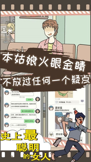 史上最聰明的女人