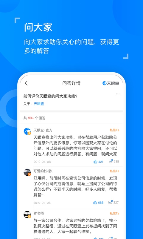 天眼查