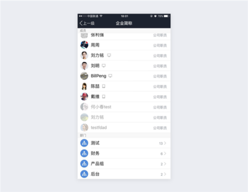 騰訊企點