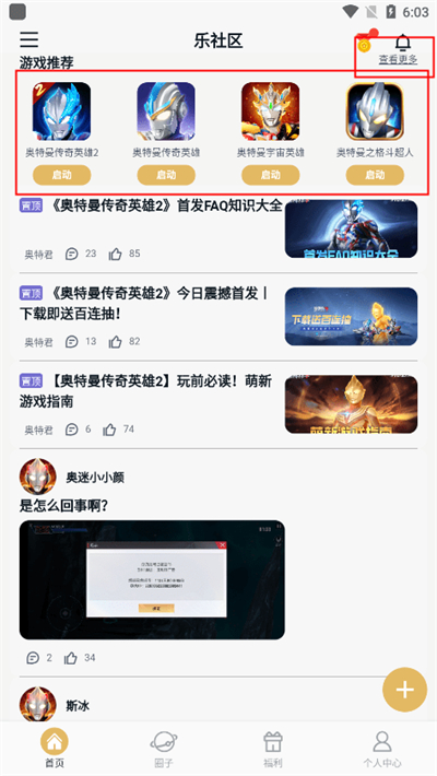 樂社區app手機版