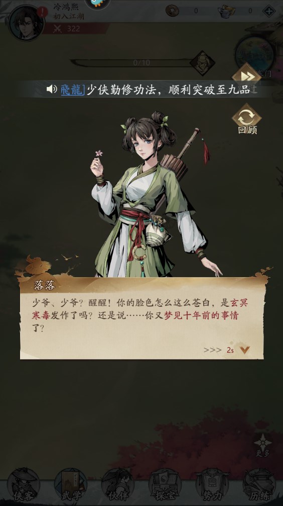 新手攻略截圖6