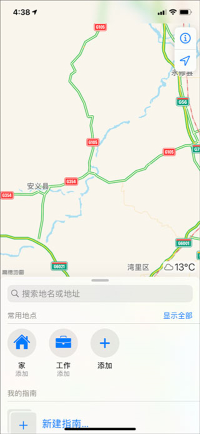 高德地圖app官網版