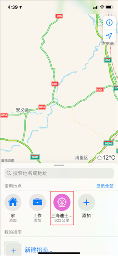 高德地圖app官網版