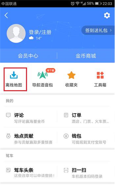 高德地圖app官網版