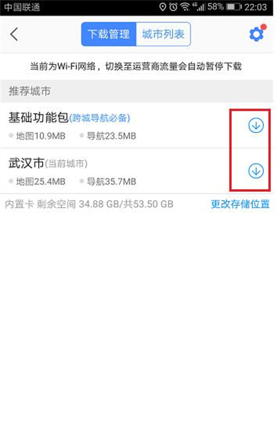 高德地圖app官網版