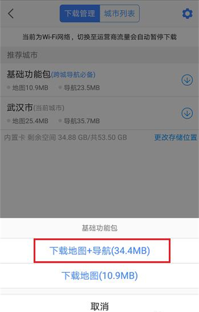 高德地圖app官網版