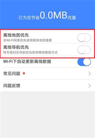 高德地圖app官網版