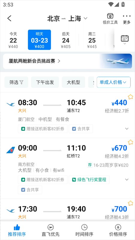 攜程旅行安卓手機官網版