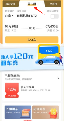 神州租車