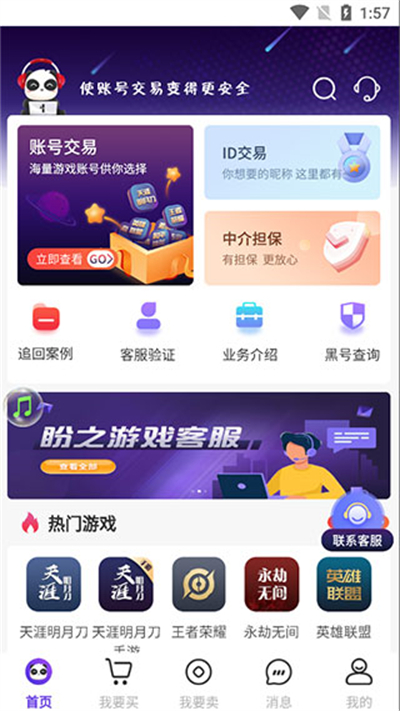 盼之代售正式版