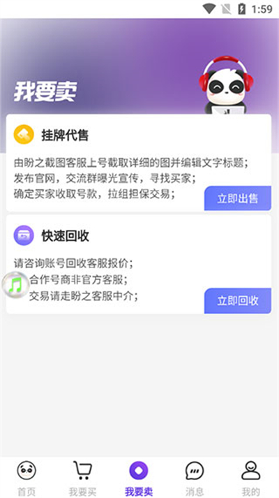 盼之代售正式版