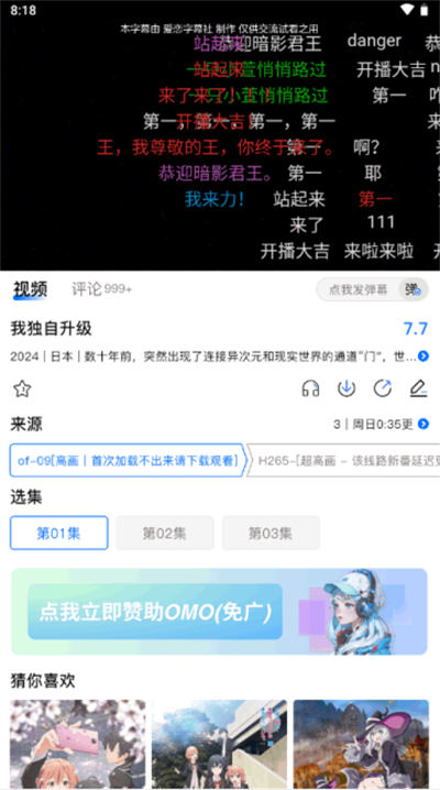 OmoFun免費版