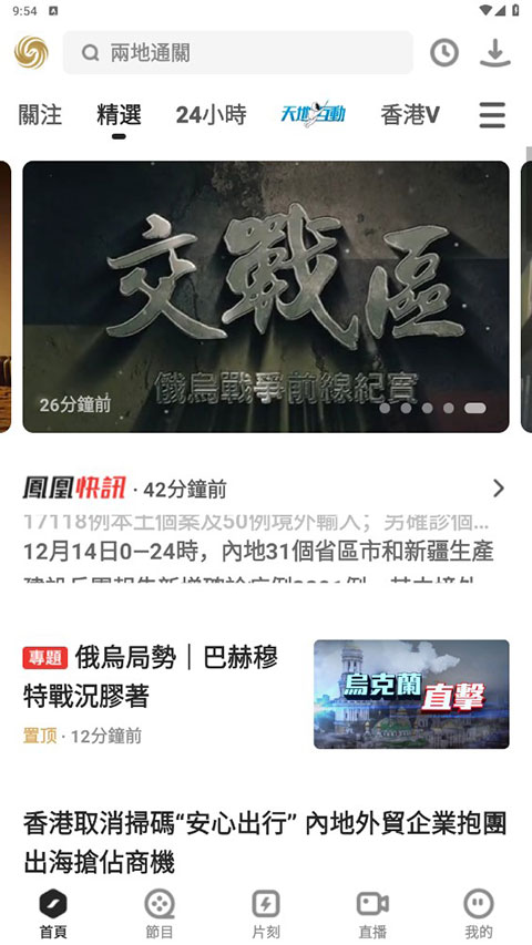 鳳凰秀
