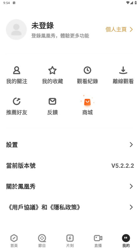鳳凰秀