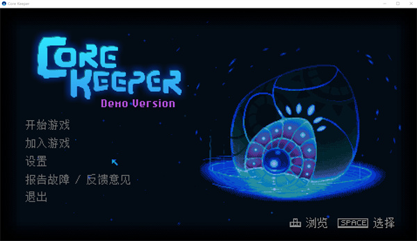 地心護核者下載-地心護核者中文版/官方版/綠色版/免安裝版-地心護核者單機游戲合集