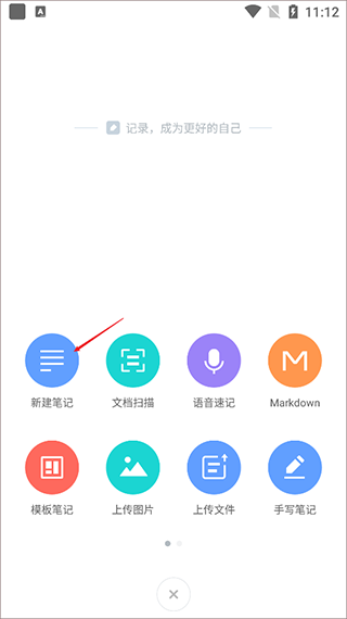 有道云筆記
