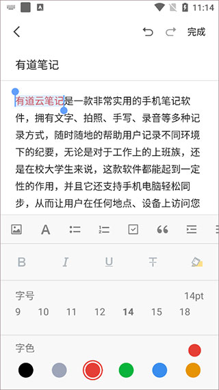 有道云筆記