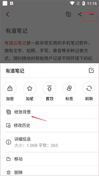 有道云筆記