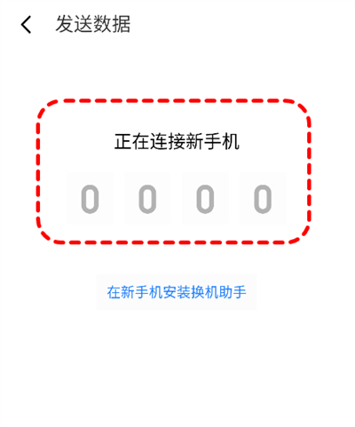 天翼換機(jī)助手正式版