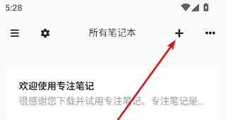 專注筆記