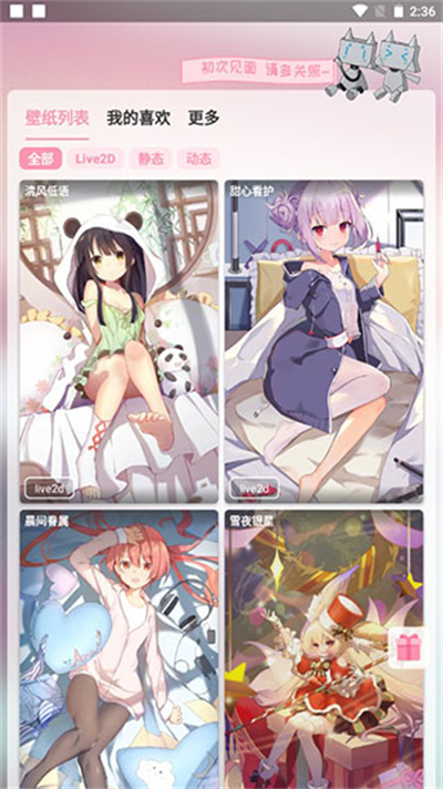 傲嬌壁紙官網正式版